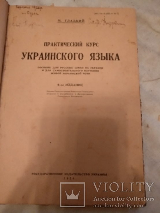 1924 Украинская азбука букварь автор расстрелян, фото №2
