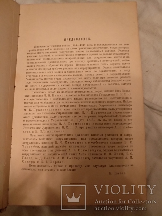 1921 Патон Культовая книга архитектура мосты, фото №4