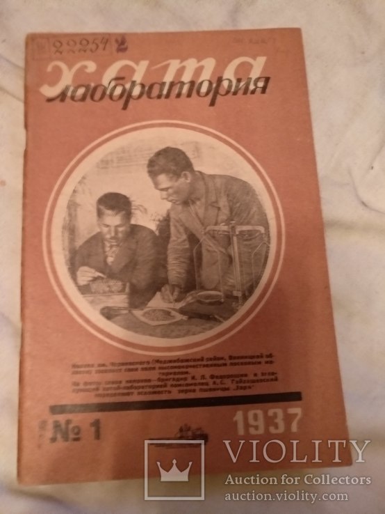 1937 Опыт применения удобрений в Степи, фото №2