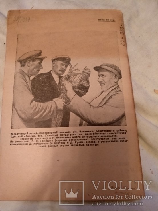 1937 Опыт применения удобрений в Степи, фото №4