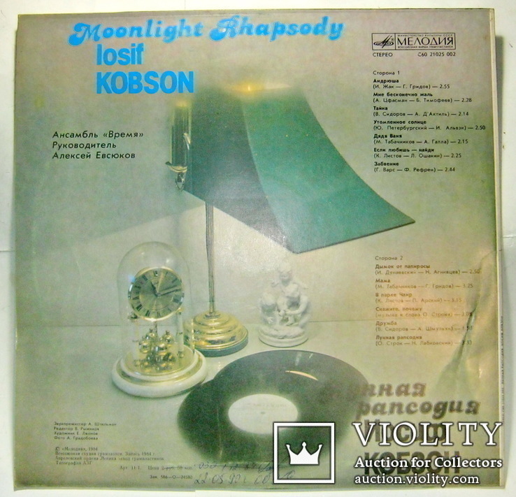 Пластинка Иосиф Кобзон луная рапсодия, фото №3