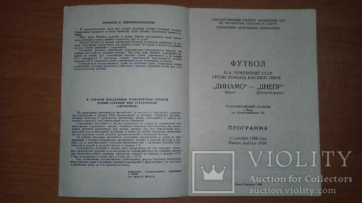 Футбол. Программа Динамо(Киев) - Днепр (Днепропетровск) 51 чемпионат СССР, фото №3