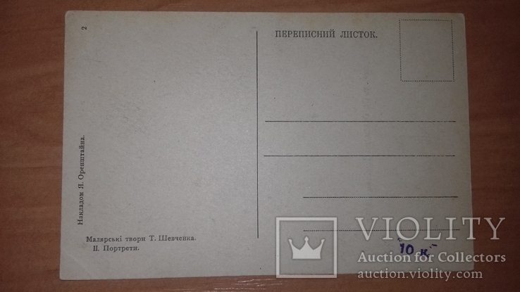 Шевченко. Рисунки. Маєвська. Олійними фарбами. 1943 г, фото №3