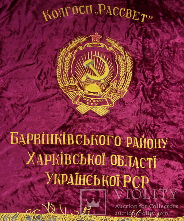 Бархатное знамя, флаг, соцреализм СССР, фото №6