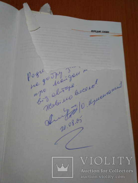  тир5000Автограф автора Украінці перемагають сміючись, фото №3