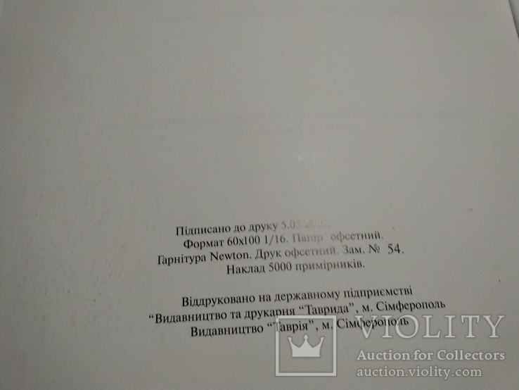  тир5000Автограф автора Украінці перемагають сміючись, фото №5