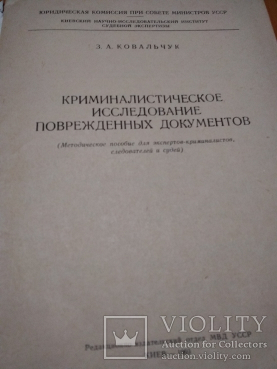 Тир1500 Криминалистическое исследование поврежденных документов, фото №3