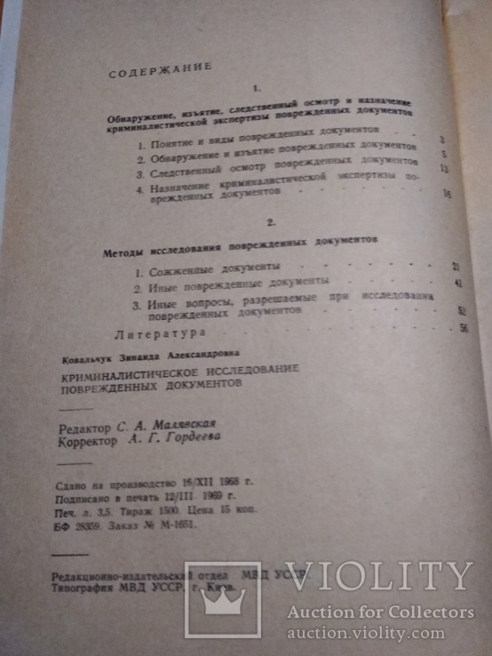 Тир1500 Криминалистическое исследование поврежденных документов, фото №4