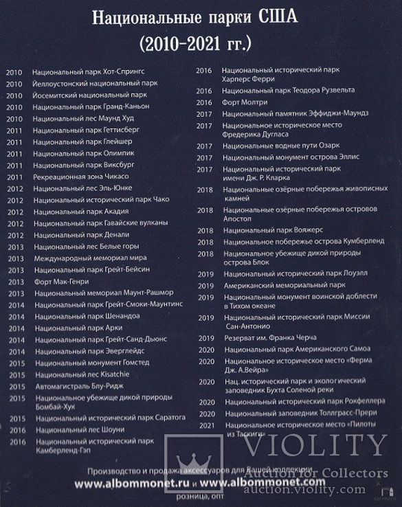 Альбом для памятных 25-центовых монет США ПРЕКРАСНАЯ АМЕРИКА (2010-2021) парки, фото №4