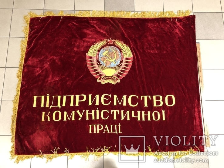 Флаг времен СССР, фото №2