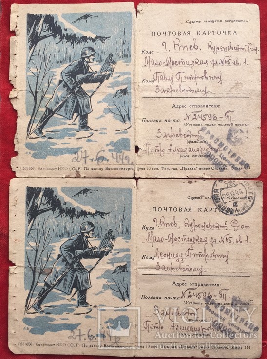 Две почтовые карточки с фронта -1944 год