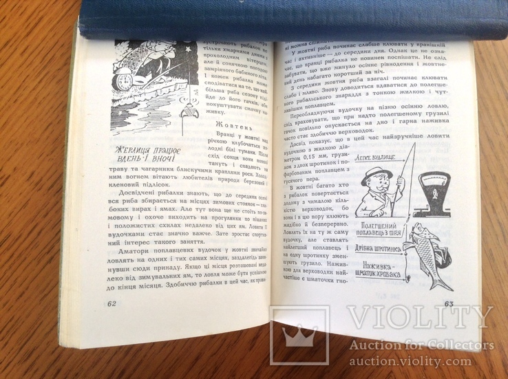 О.Никифоров "Азбука Рибака"Киів,1969р, фото №4