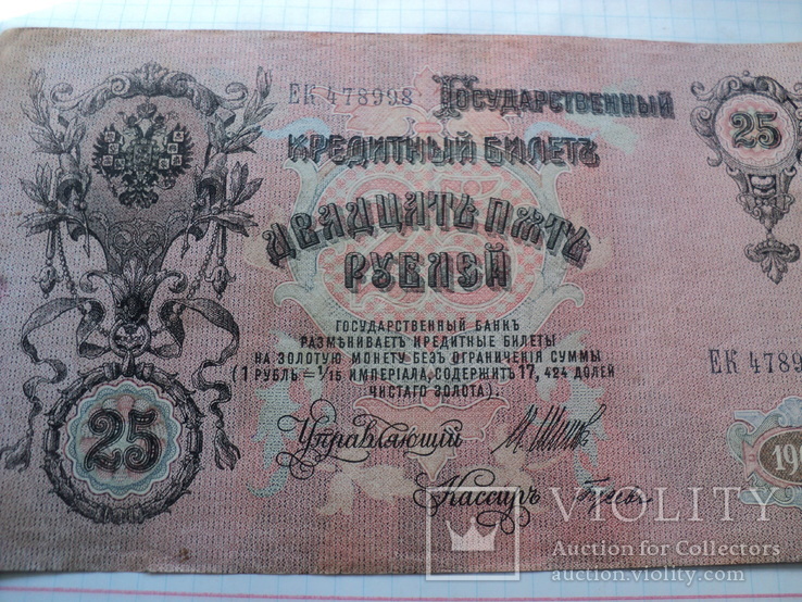 25 рублей, фото №6