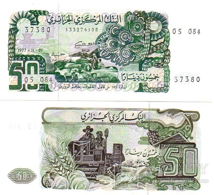 Algeria Алжир - 50 Dinars 1977