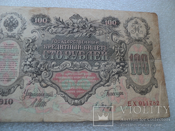 100 рублей, фото №6