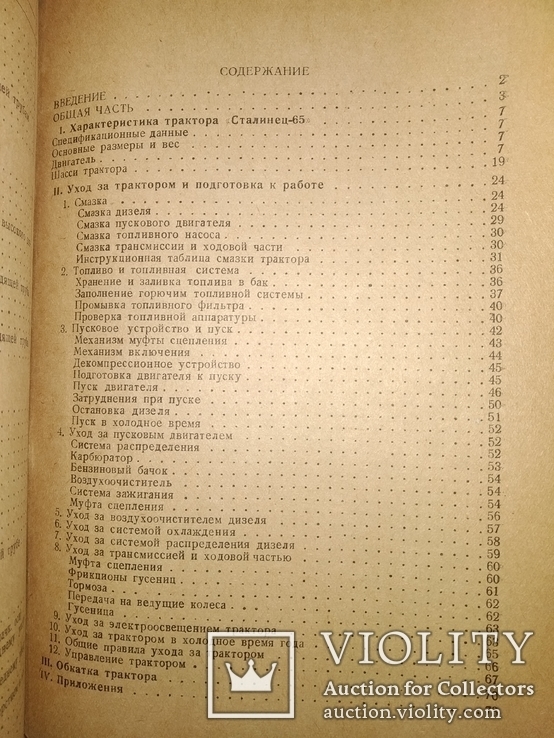 1937 Трактор " Сталинец 65 " ЧТЗ заводское издание, фото №9