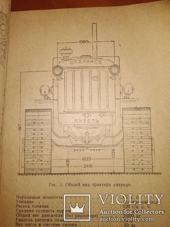 1937 Трактор " Сталинец 65 " ЧТЗ заводское издание, фото №11
