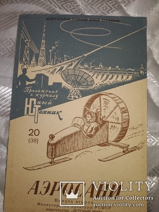 1958 Аэросани .двигатель мотоцикл ИЖ 49, фото №3