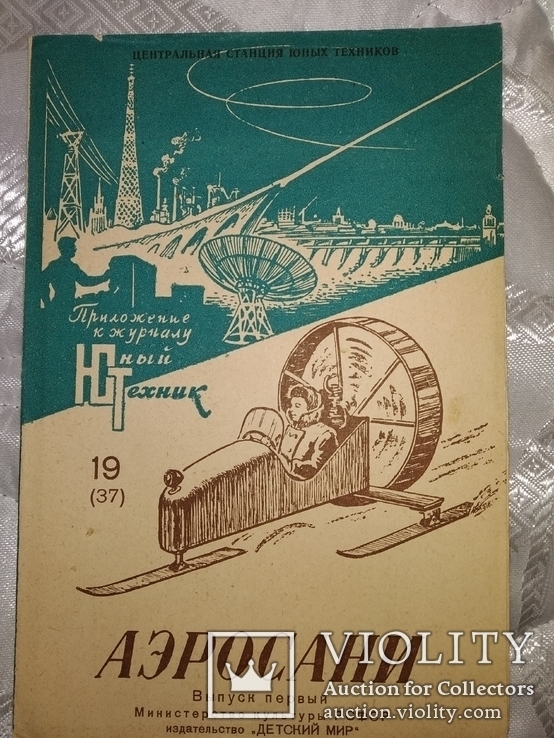 1958 Аэросани .двигатель мотоцикл ИЖ 49, фото №8