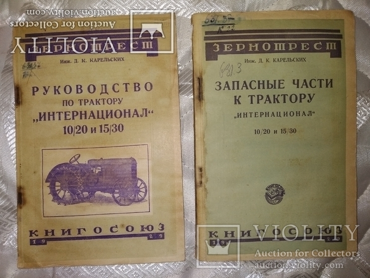 1929 2 книги трактор " Интернационал" запчасти и руководство, фото №2