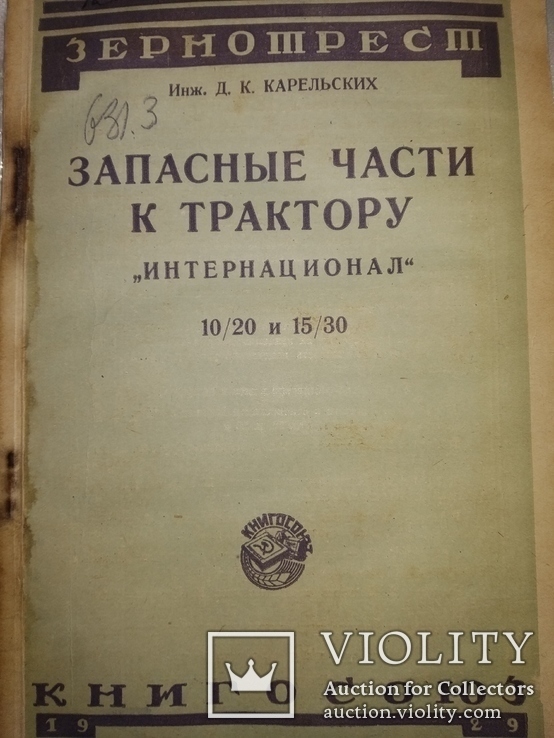 1929 2 книги трактор " Интернационал" запчасти и руководство, фото №4