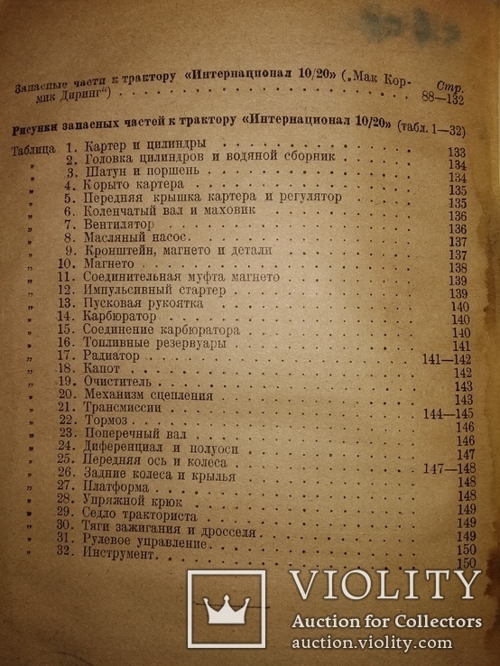 1929 2 книги трактор " Интернационал" запчасти и руководство, фото №6