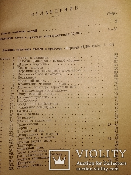 1929 2 книги трактор " Интернационал" запчасти и руководство, фото №7