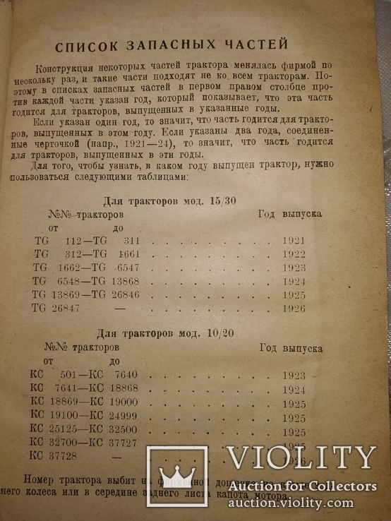 1929 2 книги трактор " Интернационал" запчасти и руководство, фото №12