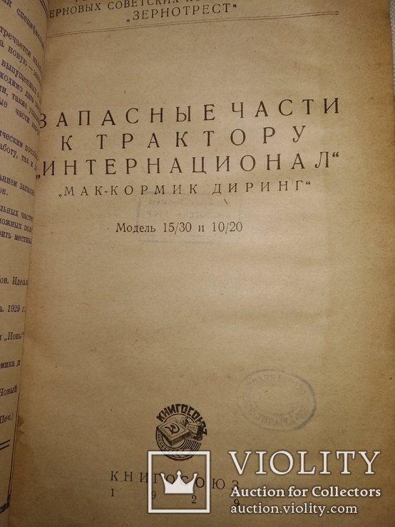 1929 2 книги трактор " Интернационал" запчасти и руководство, фото №13