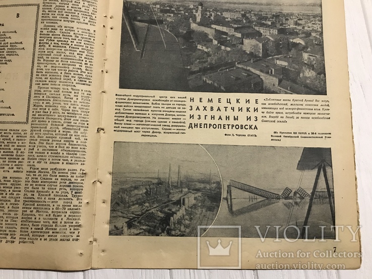 1943 Огонёк Немецкие захватчики изгнаны из Днепропетровска