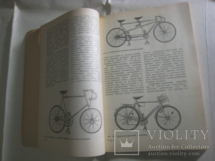 Книга устройство и эксплуатация велосипедов
