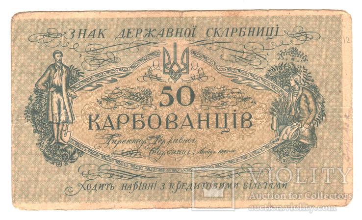 Центральна Рада, 50 Карбованцiв, 1918. Без серии и номера