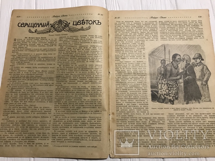 1917 Вокруг света Украина Т. Шевченко, фото №5