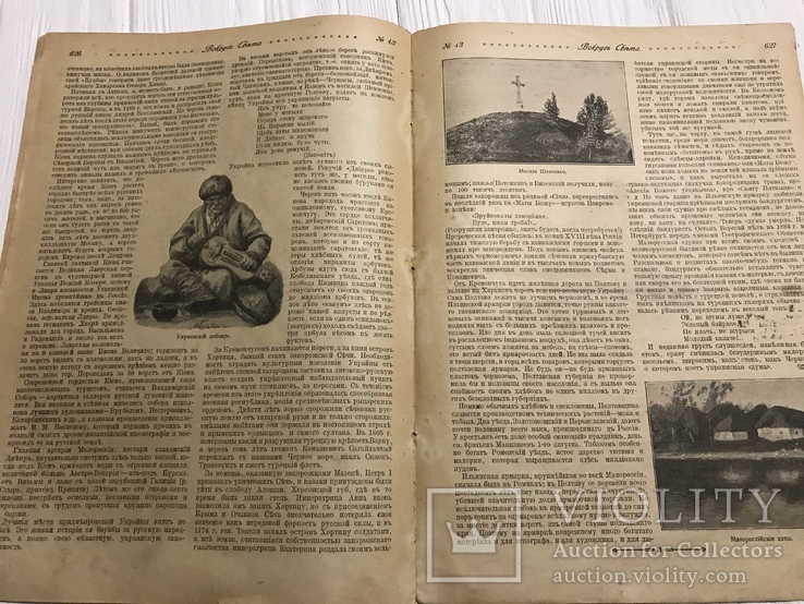 1917 Вокруг света Украина Т. Шевченко, фото №9