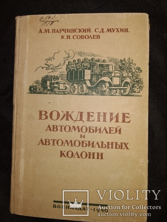 1940 Вождение авто и  автоколон. РККА рисунки))), фото №2
