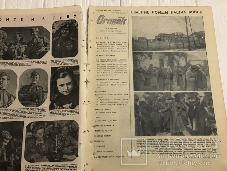 1943 Огонёк Освободители Украины, фото №4