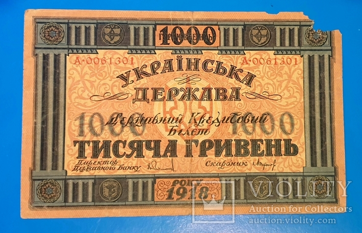 1000 гривен 1918 г. УНР