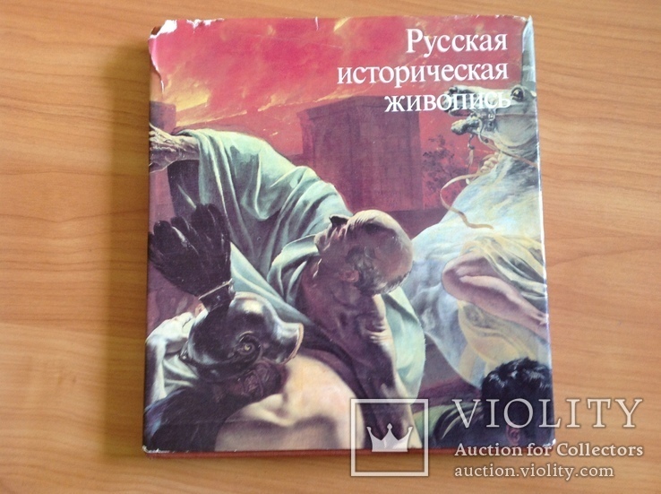 Русская историческая живопись середины 19 века