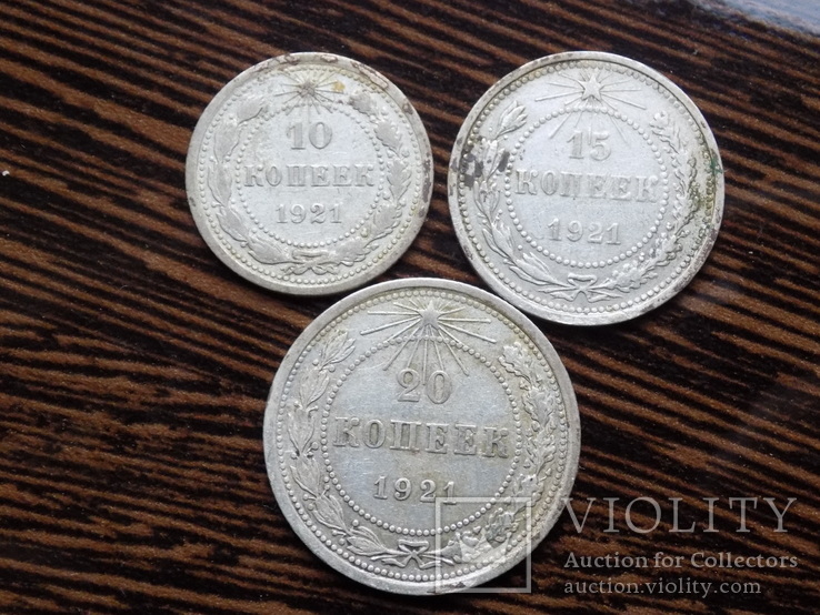 10,15,20 коп. 1921г.