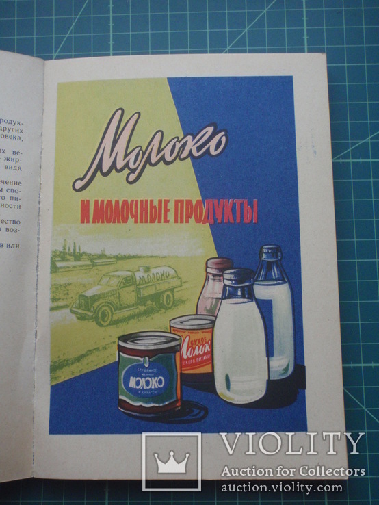 Каталог Реклама детского питания СССР 1963 год., фото №6