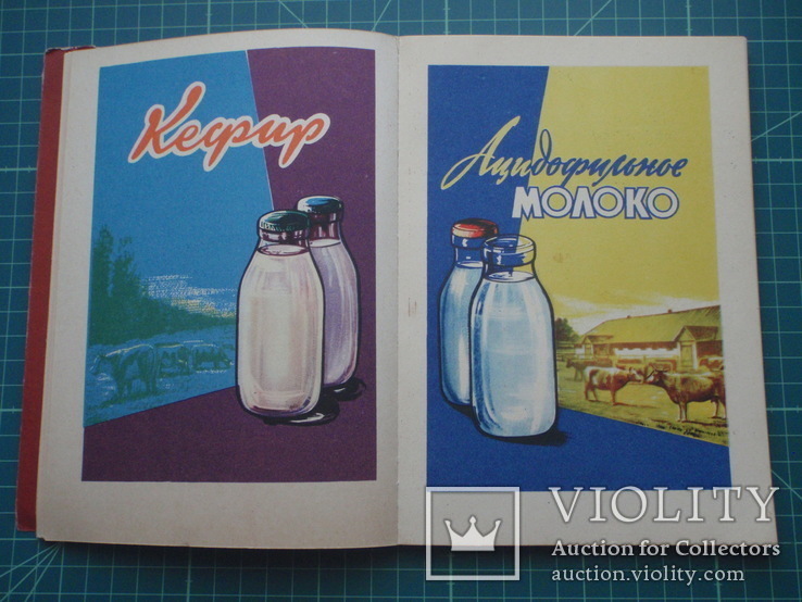 Каталог Реклама детского питания СССР 1963 год., фото №2