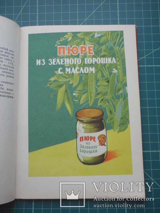 Каталог Реклама детского питания СССР 1963 год., фото №8