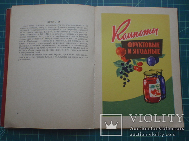Каталог Реклама детского питания СССР 1963 год., фото №9