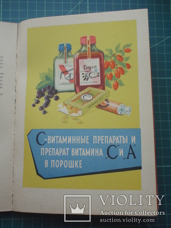 Каталог Реклама детского питания СССР 1963 год., фото №11