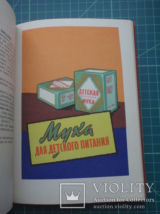 Каталог Реклама детского питания СССР 1963 год., фото №13