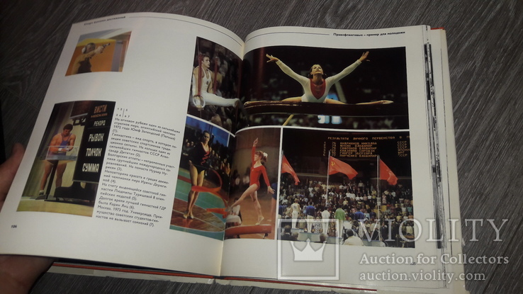 Спорт в нашей жизни. Развитие физической культуры и спорта фотоальбом 1979г., фото №5