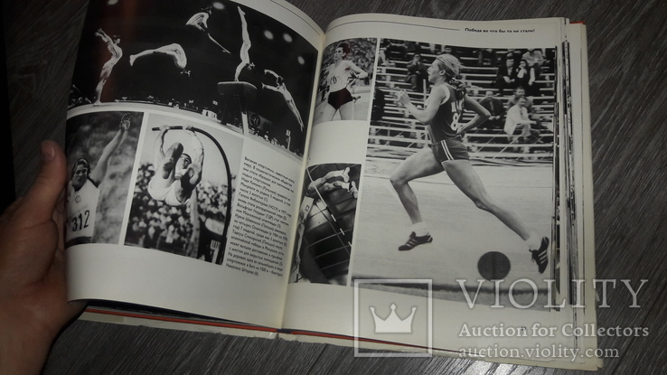 Спорт в нашей жизни. Развитие физической культуры и спорта фотоальбом 1979г., фото №8