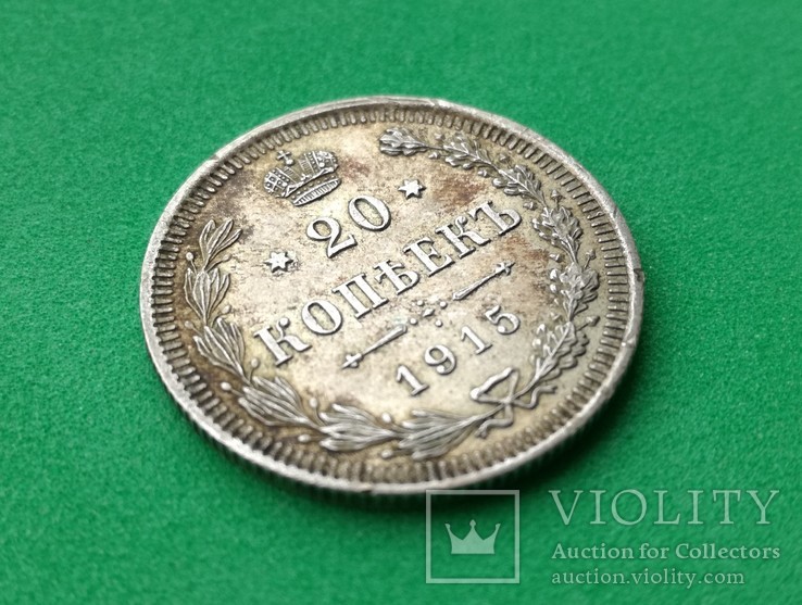 20 копеек 1915 вс, фото №4