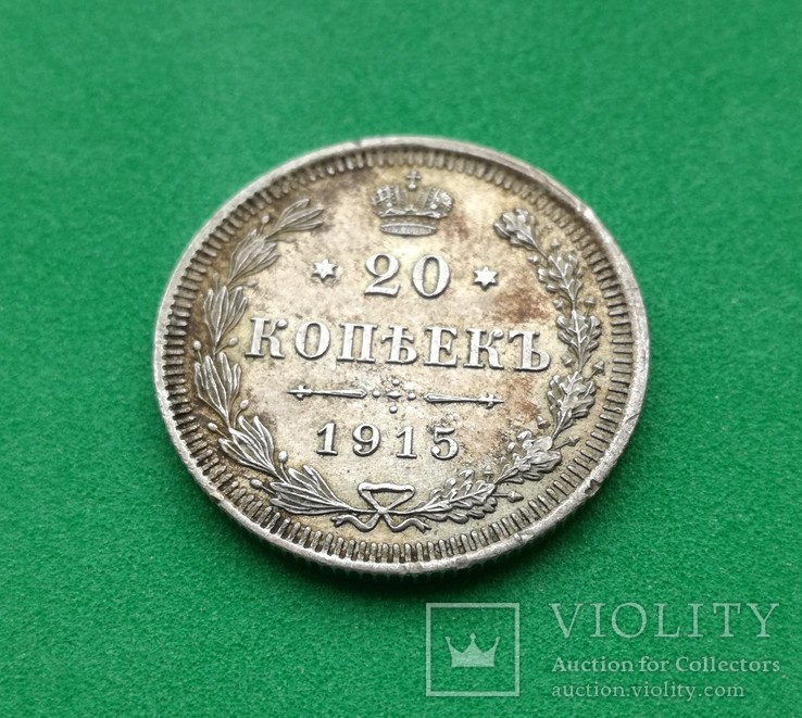 20 копеек 1915 вс, фото №8