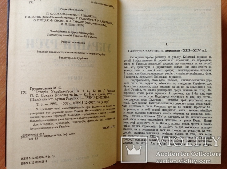 Грушевський. Історія України-Руси. Том 3, фото №4